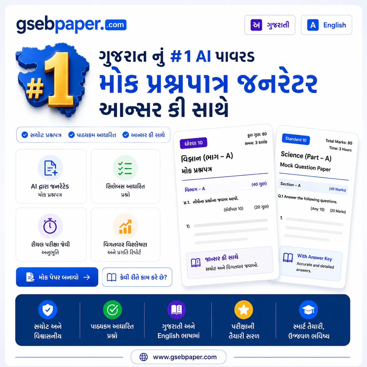 Gujarati GSEB mock question paper generator visual